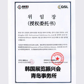 韓國展覽振興會 青島事務所